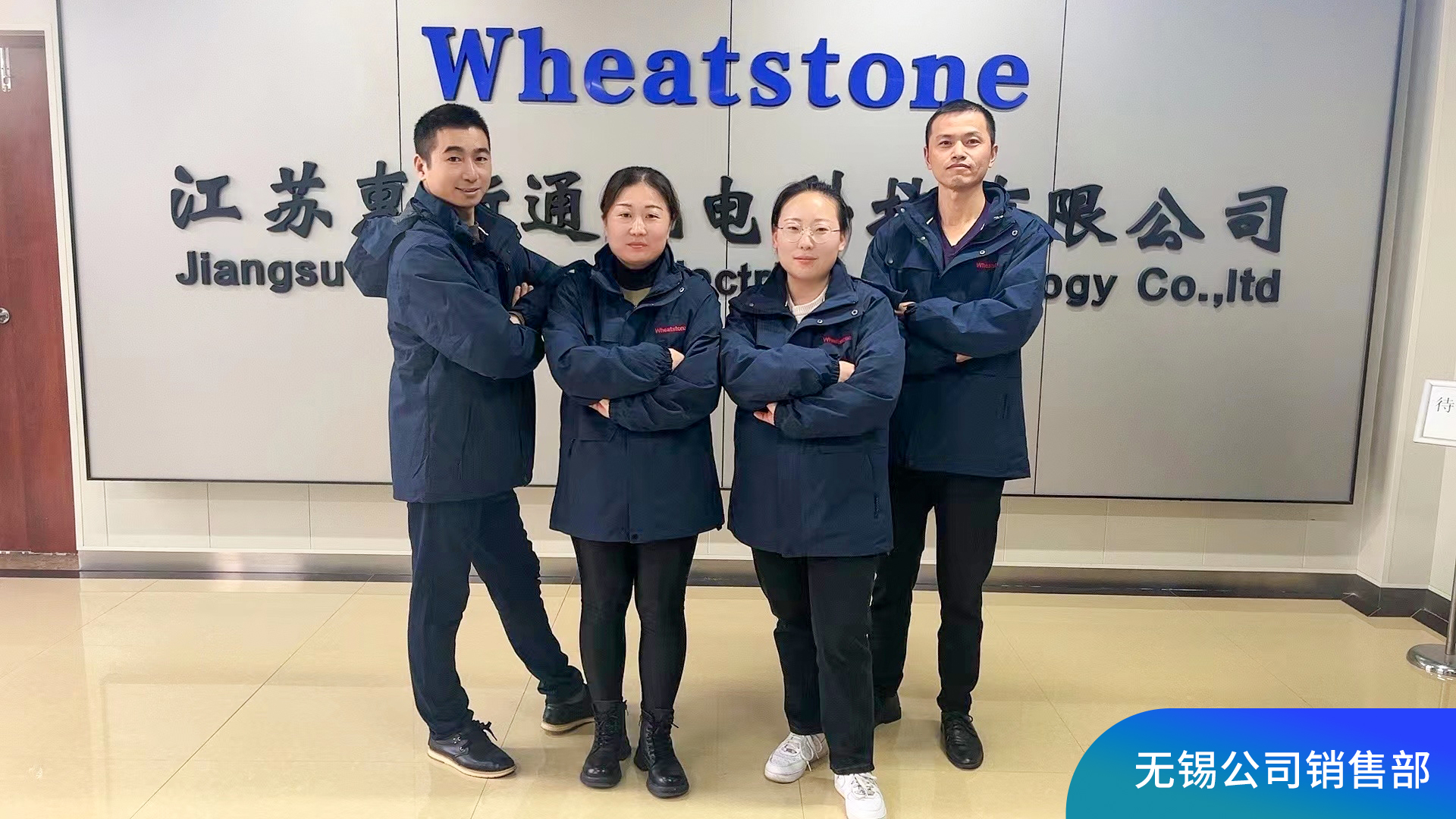無(wú)錫公司銷售部.jpg